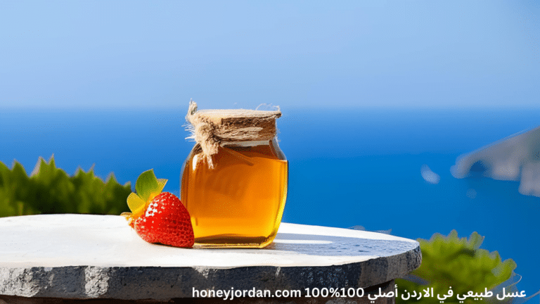 عسل طبيعي في الاردن honeyjordan.com